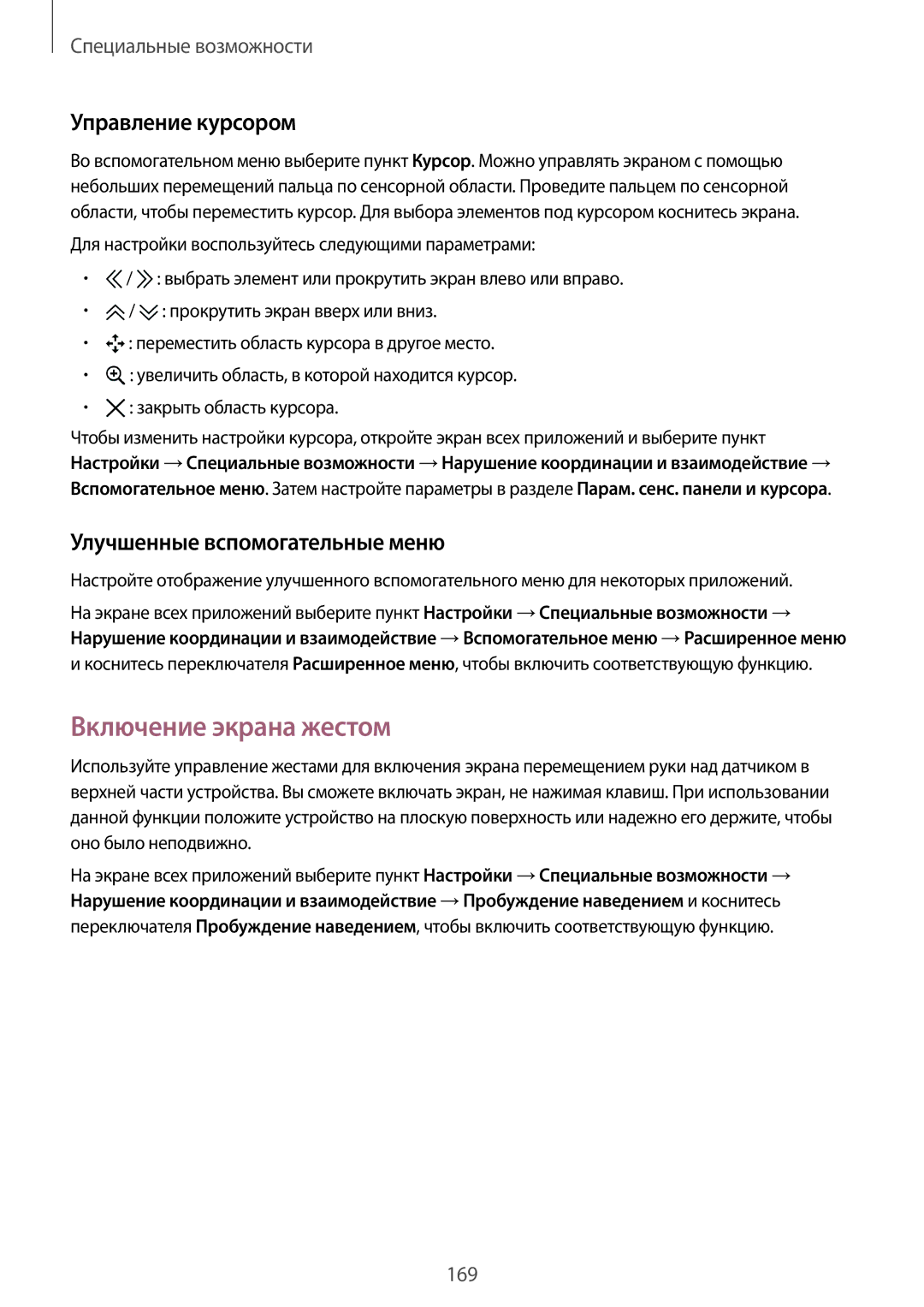 Samsung SM-N910FZIEBAL, SM-N910FZWEBAL manual Включение экрана жестом, Управление курсором, Улучшенные вспомогательные меню 