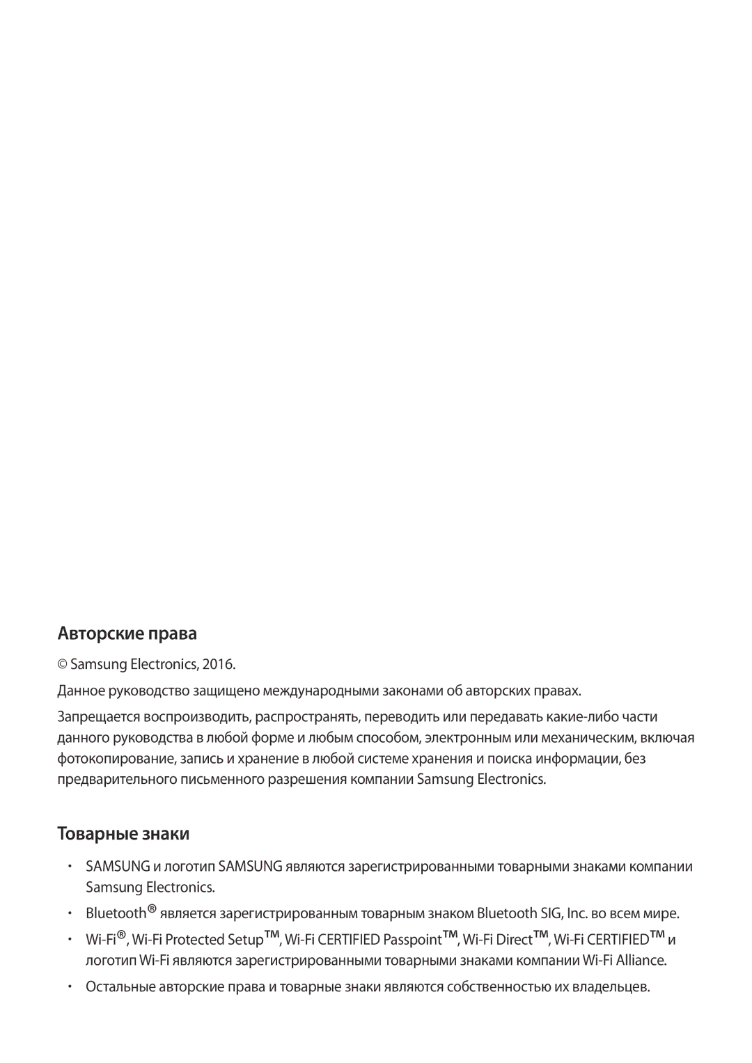 Samsung SM-N910CZKESER, SM-N910FZWEBAL, SM-N910FZIEBAL, SM-N910FZDEBAL, SM-N910FZKEBAL manual Авторские права, Товарные знаки 