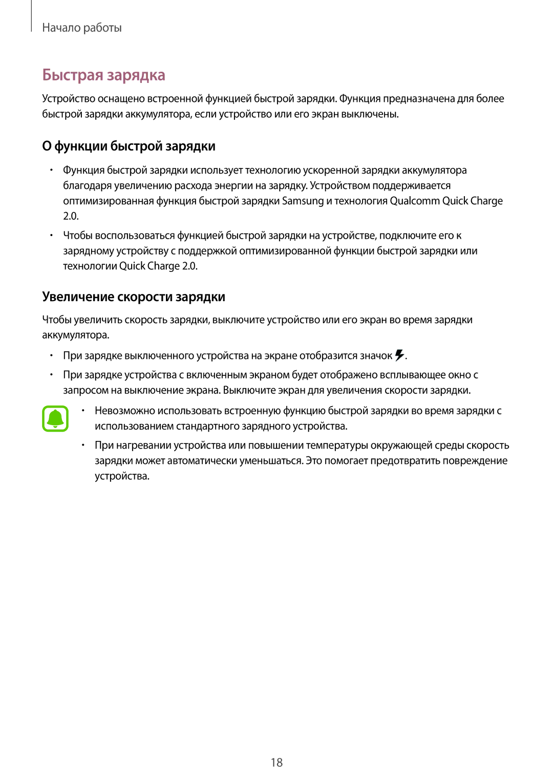 Samsung CG-N910HZKPEST, SM-N910FZWEBAL manual Быстрая зарядка, Функции быстрой зарядки, Увеличение скорости зарядки 