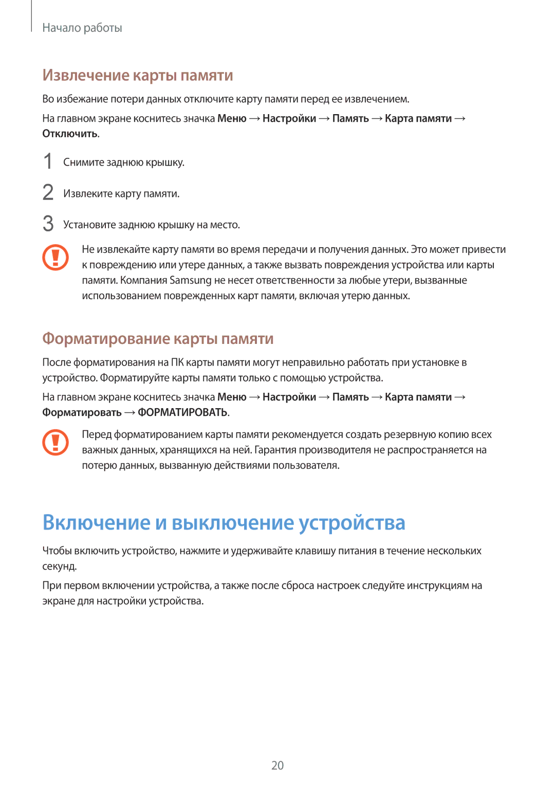 Samsung SM-N910CZDESEB manual Включение и выключение устройства, Извлечение карты памяти, Форматирование карты памяти 