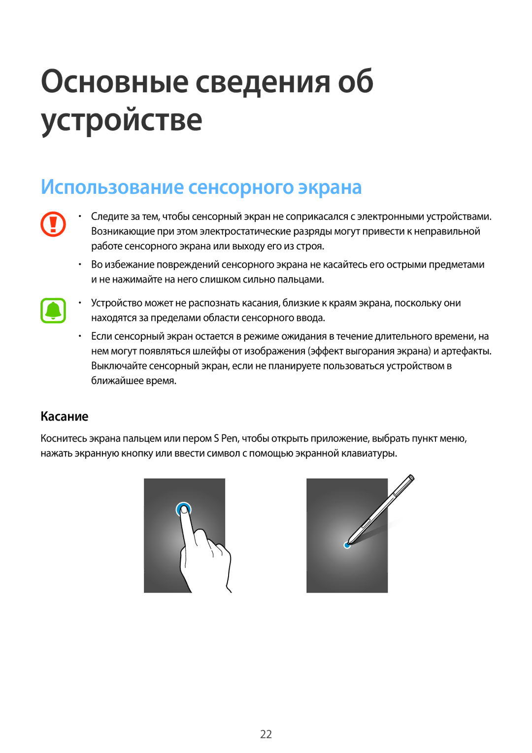 Samsung CG-N910HZWPEST, SM-N910FZWEBAL, SM-N910FZIEBAL, SM-N910FZDEBAL manual Использование сенсорного экрана, Касание 