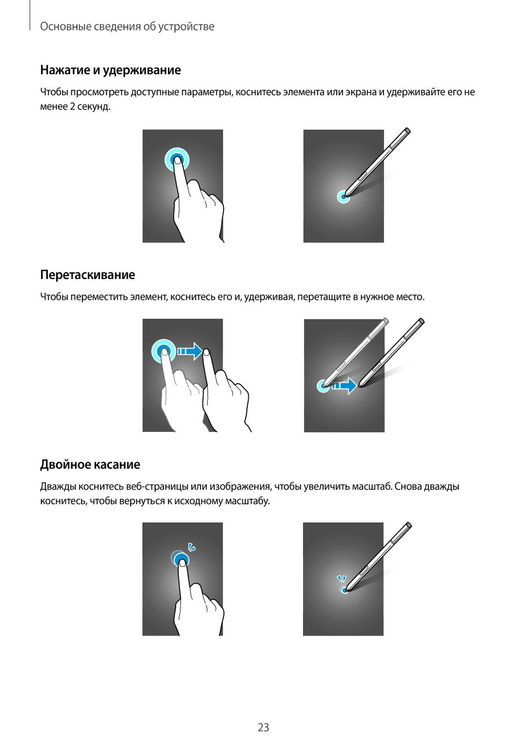 Samsung SM-N910CZWESEB, SM-N910FZWEBAL, SM-N910FZIEBAL manual Нажатие и удерживание, Перетаскивание, Двойное касание 