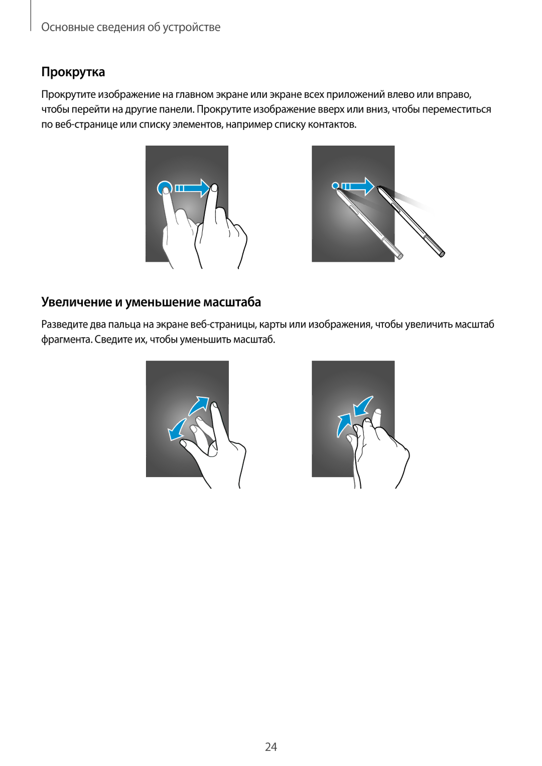 Samsung SM-N910CZKESER, SM-N910FZWEBAL, SM-N910FZIEBAL, SM-N910FZDEBAL manual Прокрутка, Увеличение и уменьшение масштаба 