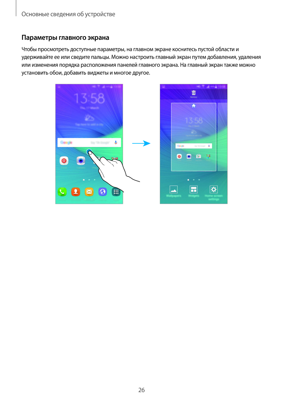 Samsung SM-N910CZIESER, SM-N910FZWEBAL, SM-N910FZIEBAL, SM-N910FZDEBAL, SM-N910FZKEBAL manual Параметры главного экрана 