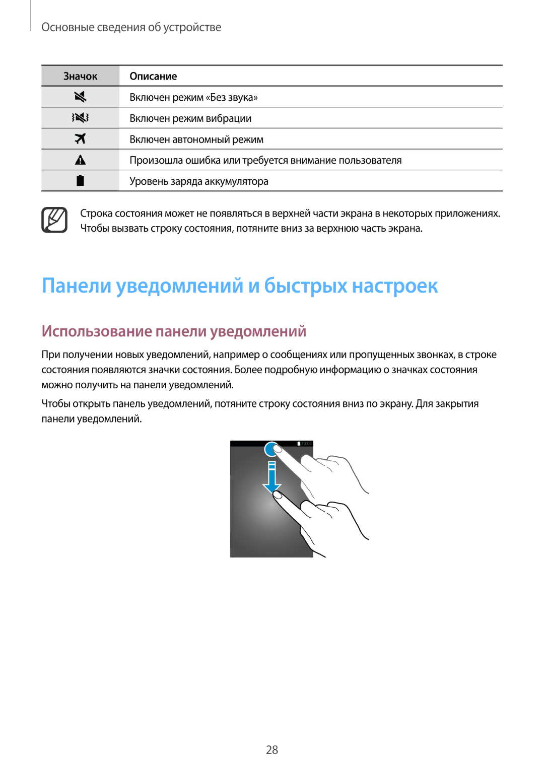 Samsung SM-N910FZWEBAL, SM-N910FZIEBAL manual Панели уведомлений и быстрых настроек, Использование панели уведомлений 