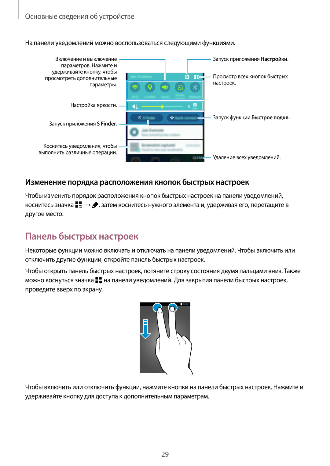 Samsung SM-N910FZIEBAL, SM-N910FZWEBAL Панель быстрых настроек, Изменение порядка расположения кнопок быстрых настроек 