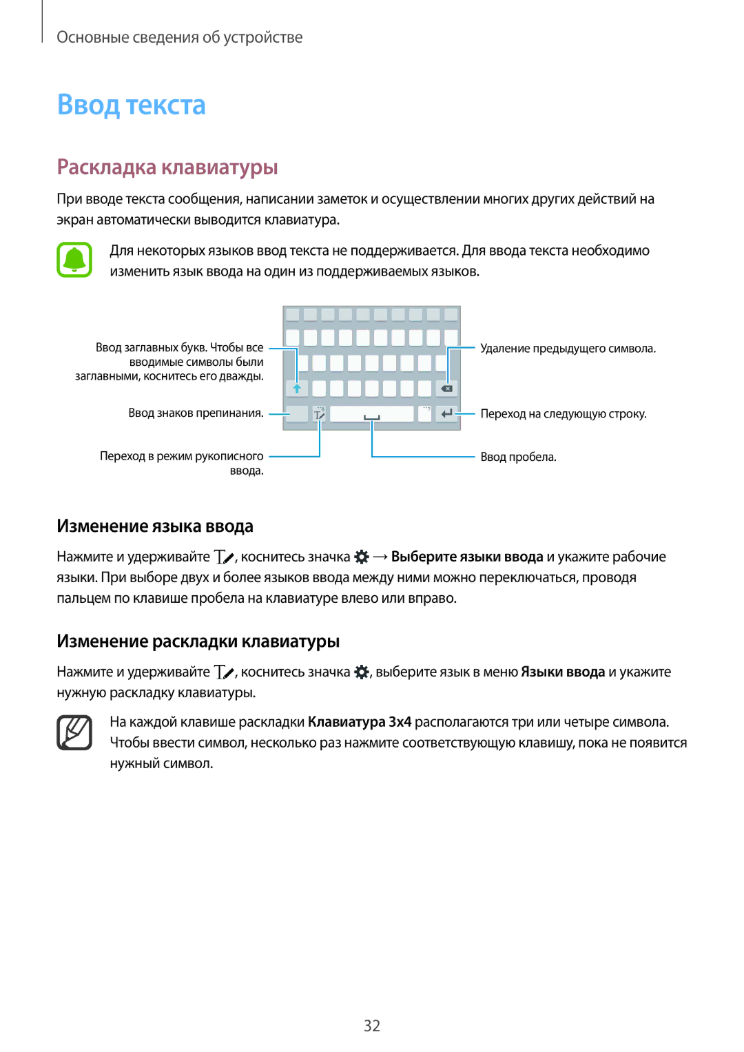 Samsung CG-N910HZKPEST manual Ввод текста, Раскладка клавиатуры, Изменение языка ввода, Изменение раскладки клавиатуры 