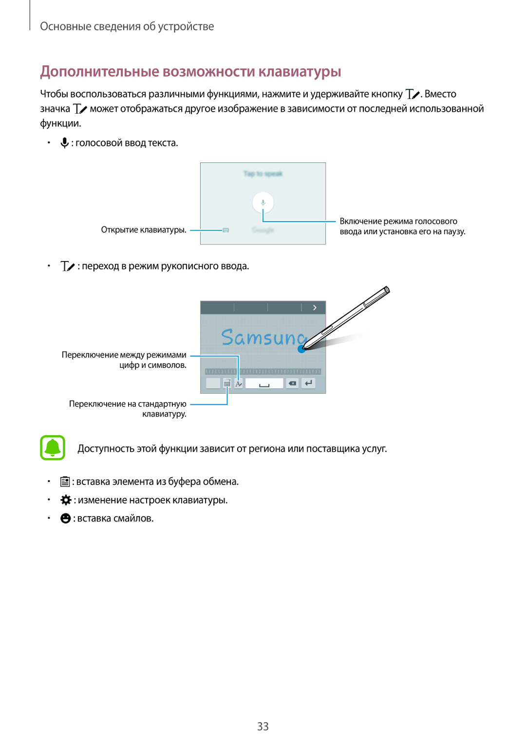 Samsung SM-N910CZKESEB, SM-N910FZWEBAL manual Дополнительные возможности клавиатуры, Переход в режим рукописного ввода 