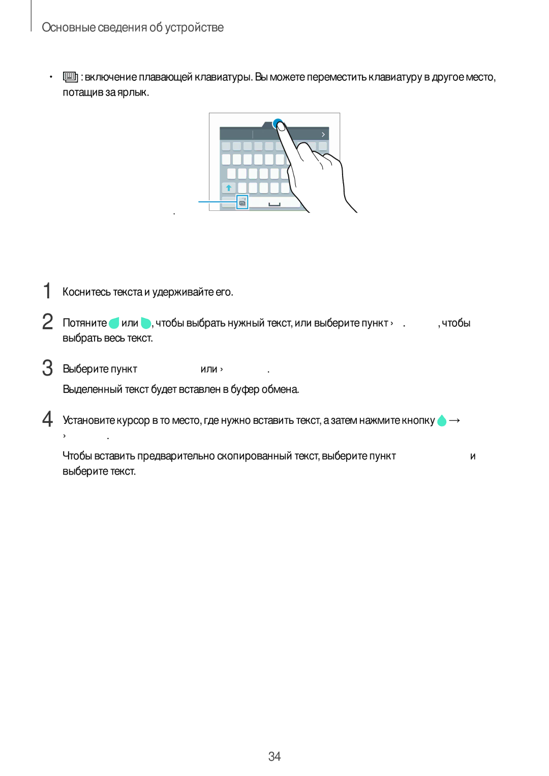 Samsung SM-N910CZDESEB, SM-N910FZWEBAL, SM-N910FZIEBAL, SM-N910FZDEBAL, SM-N910FZKEBAL manual Копирование и вставка текста 