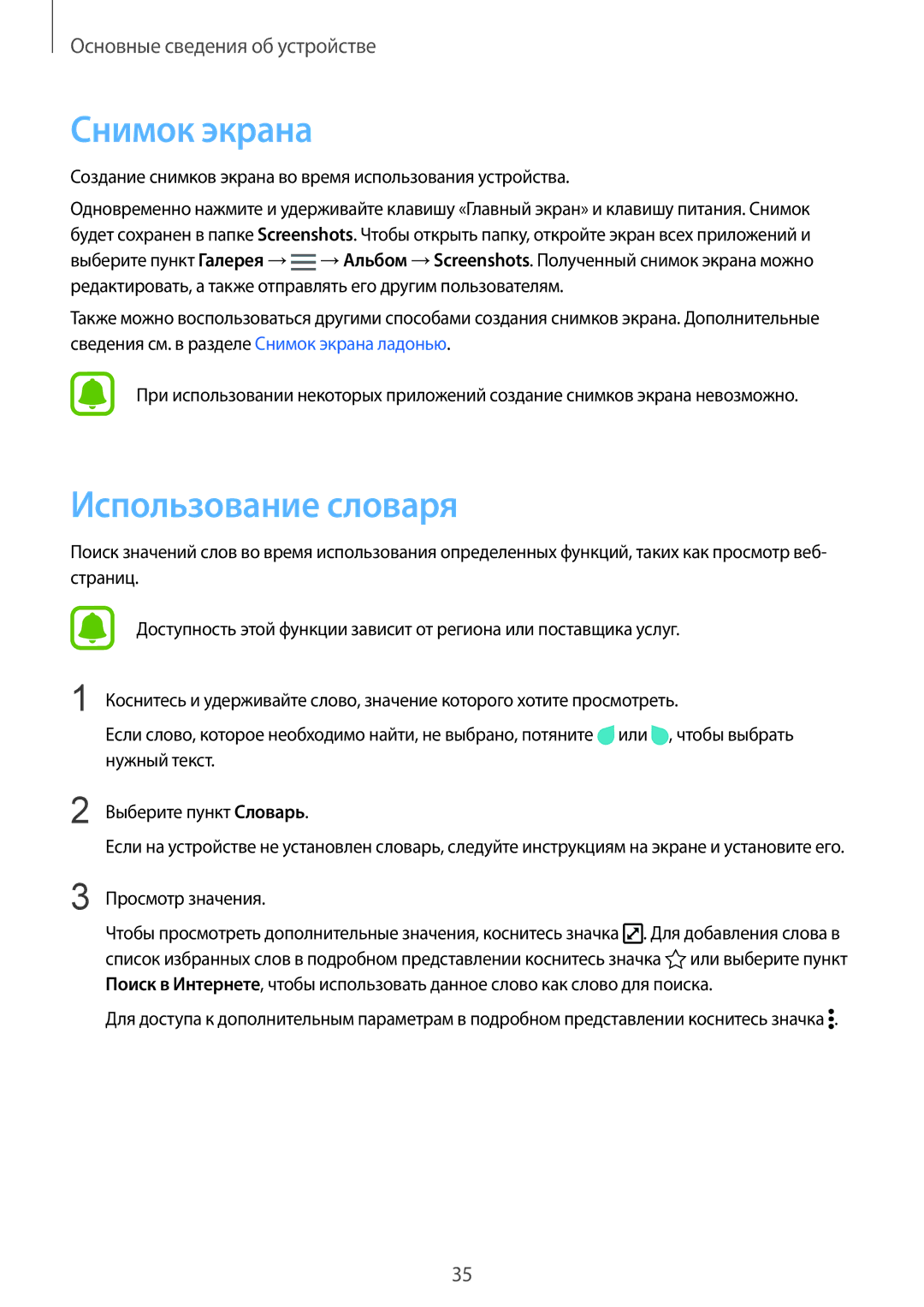 Samsung CG-N910HZDPEST Снимок экрана, Использование словаря, Создание снимков экрана во время использования устройства 