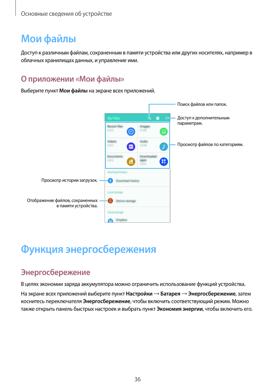 Samsung CG-N910HZWPEST, SM-N910FZWEBAL manual Функция энергосбережения, Приложении «Мои файлы», Энергосбережение 