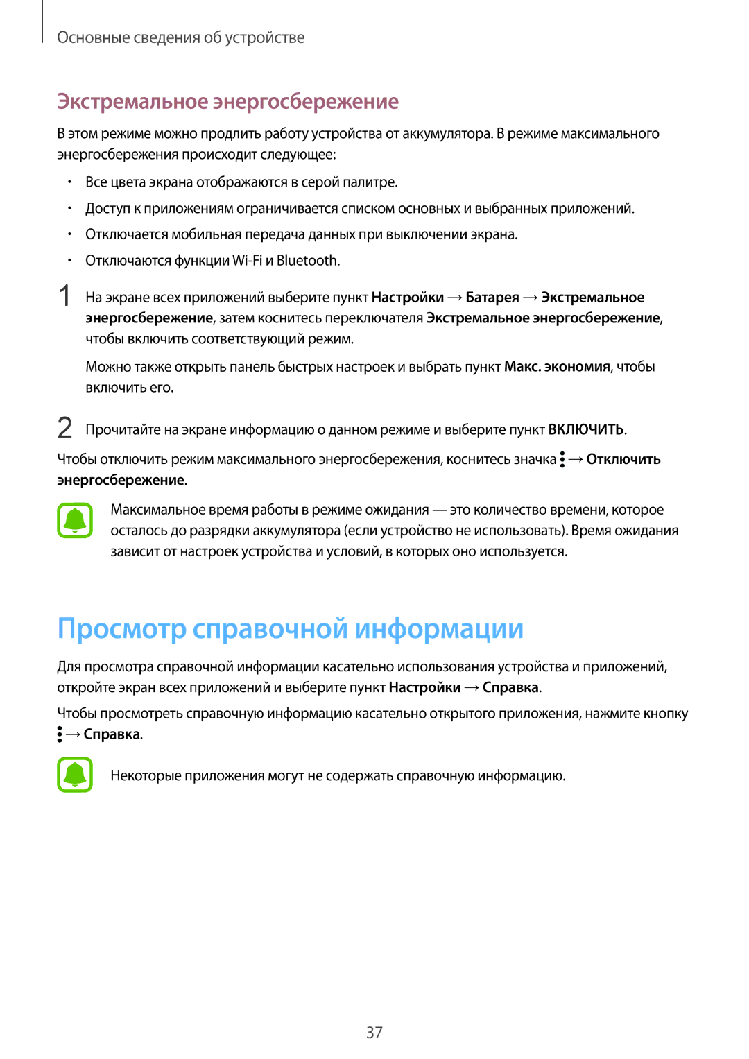 Samsung SM-N910CZWESEB, SM-N910FZWEBAL manual Просмотр справочной информации, Экстремальное энергосбережение, Включить его 