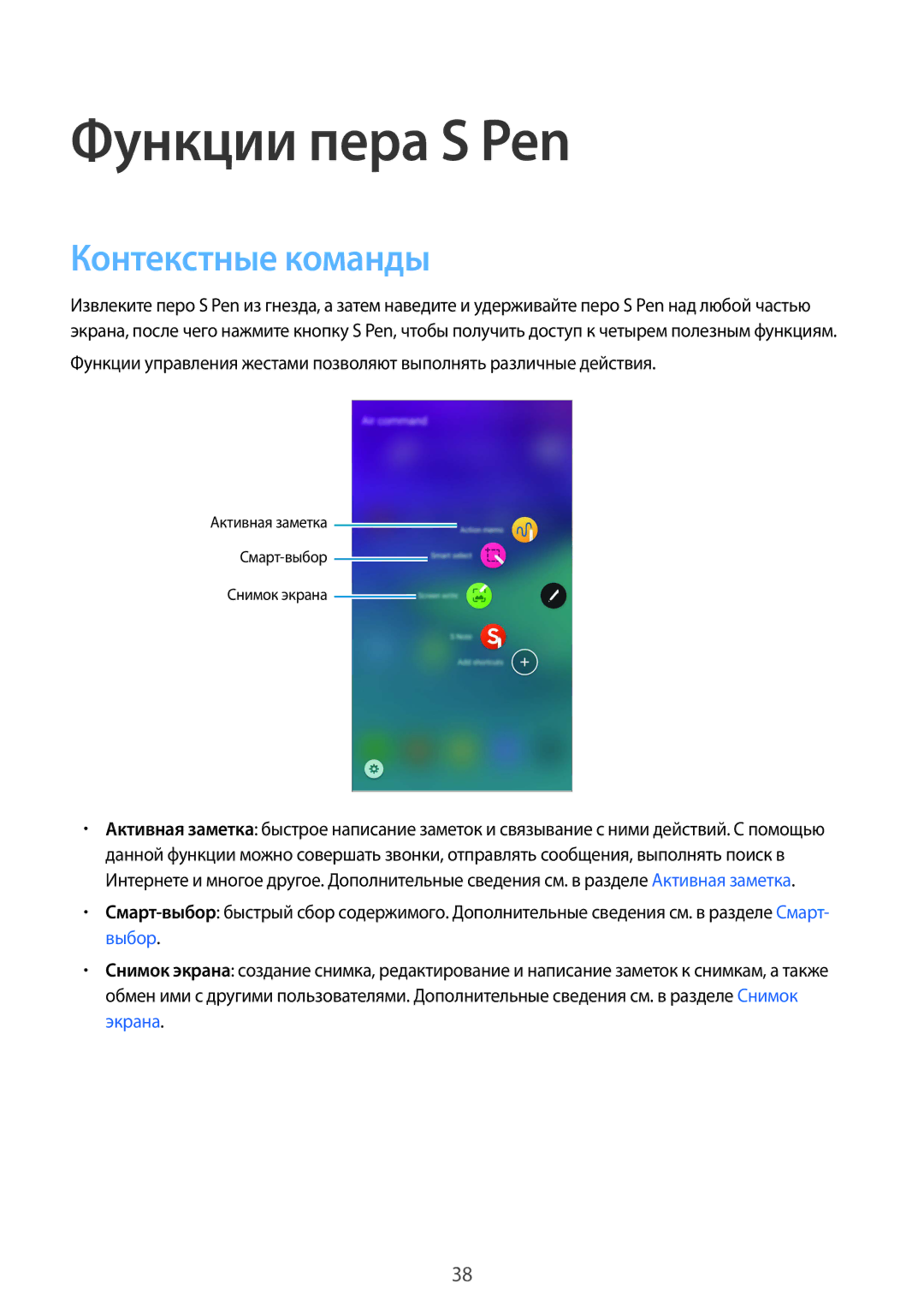 Samsung SM-N910CZKESER, SM-N910FZWEBAL, SM-N910FZIEBAL, SM-N910FZDEBAL manual Функции пера S Pen, Контекстные команды 