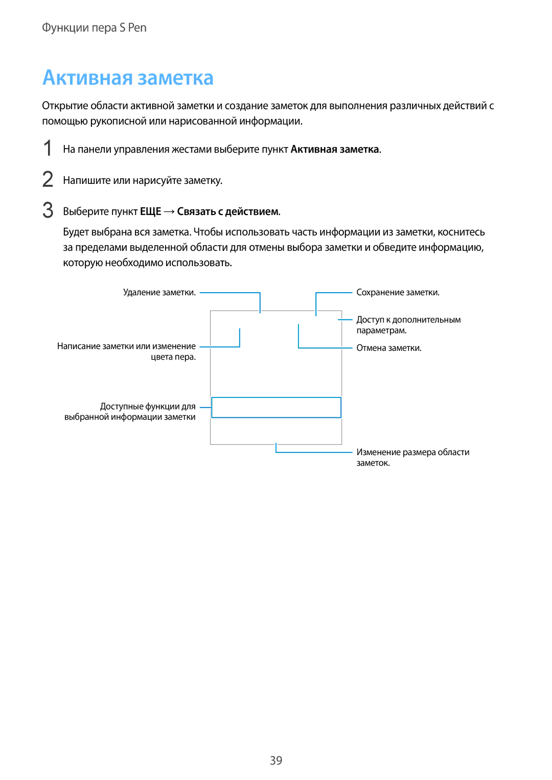 Samsung SM-N910CZWESER, SM-N910FZWEBAL, SM-N910FZIEBAL manual Активная заметка, Выберите пункт ЕЩЕ →Связать с действием 