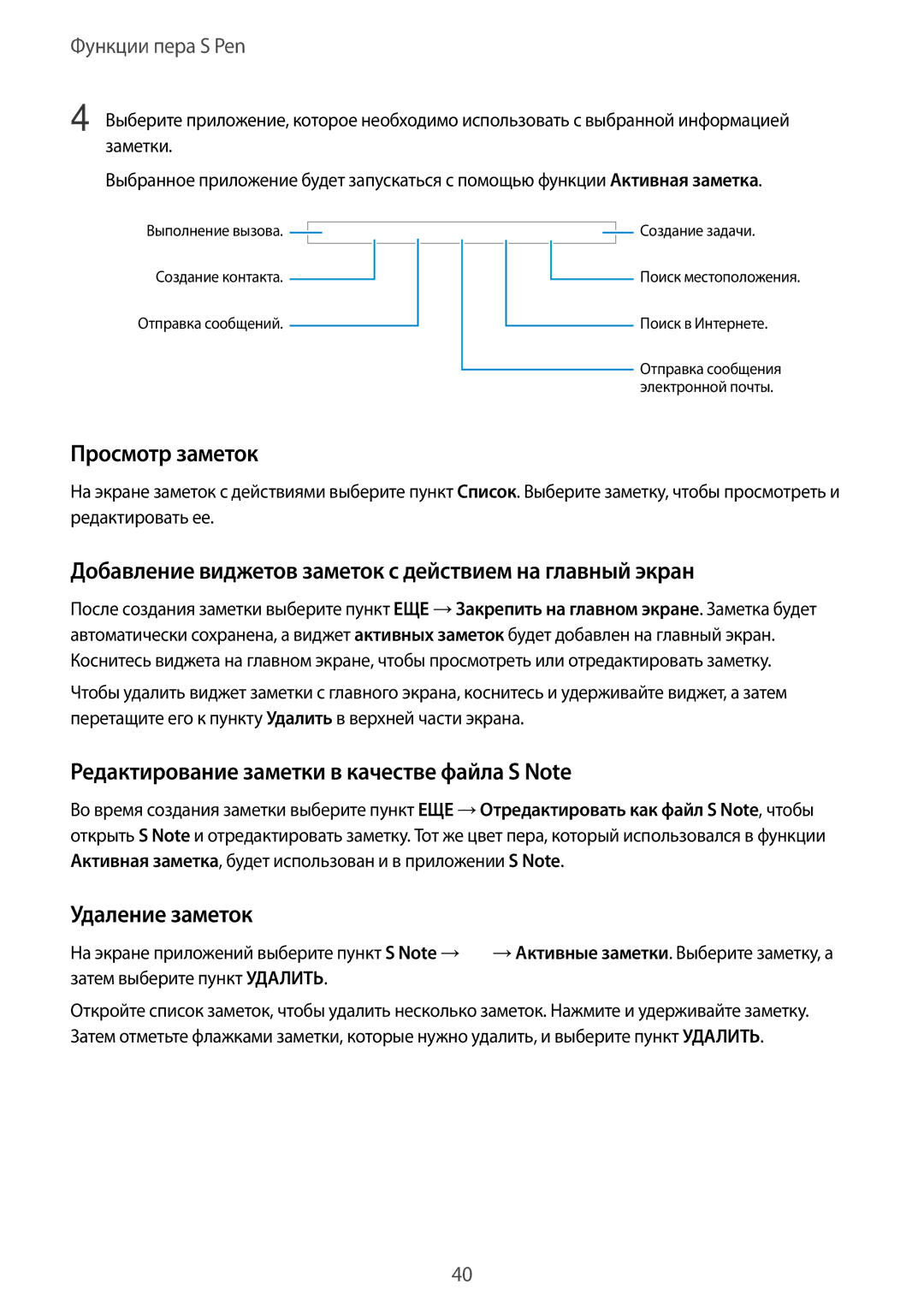 Samsung SM-N910CZIESER manual Просмотр заметок, Добавление виджетов заметок с действием на главный экран, Удаление заметок 