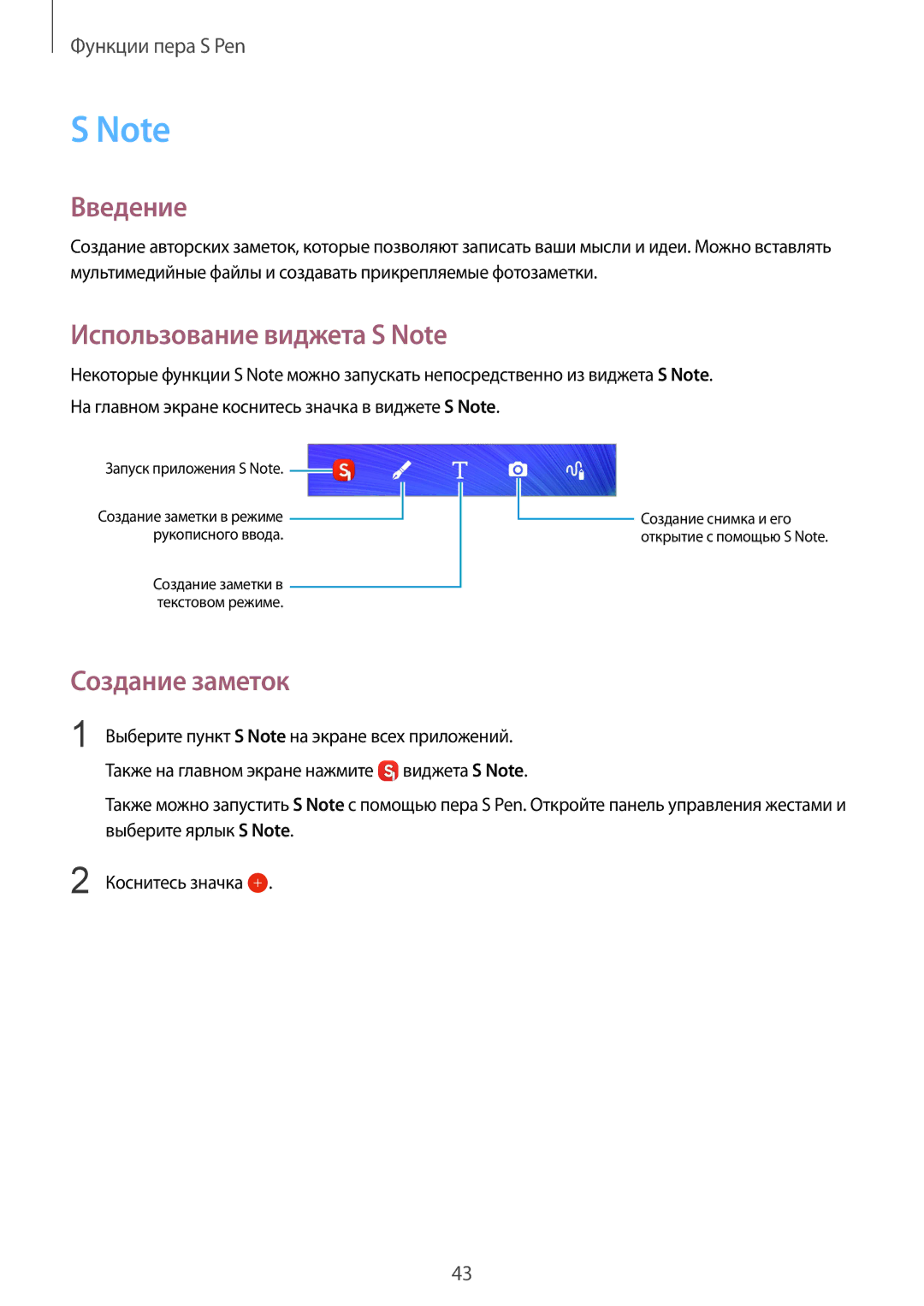 Samsung SM-N910FZIEBAL, SM-N910FZWEBAL, SM-N910FZDEBAL manual Введение, Использование виджета S Note, Создание заметок 