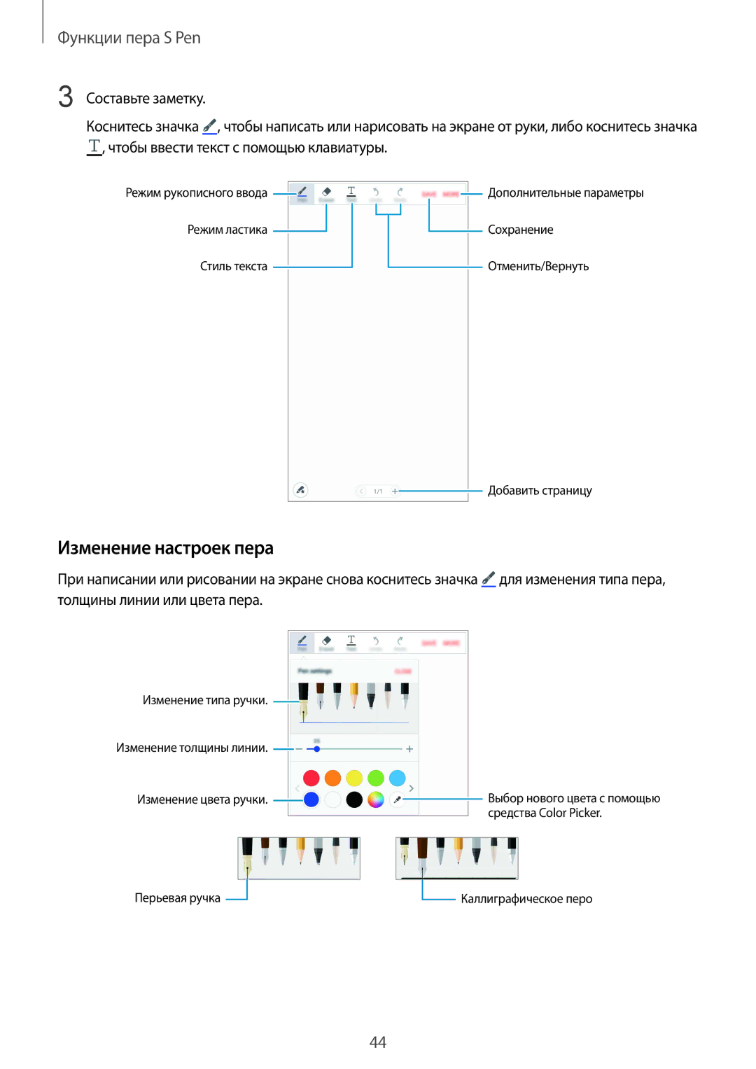 Samsung SM-N910FZDEBAL, SM-N910FZWEBAL, SM-N910FZIEBAL, SM-N910FZKEBAL, CG-N910HZKPEST, SM-N910CZKESEB Изменение настроек пера 