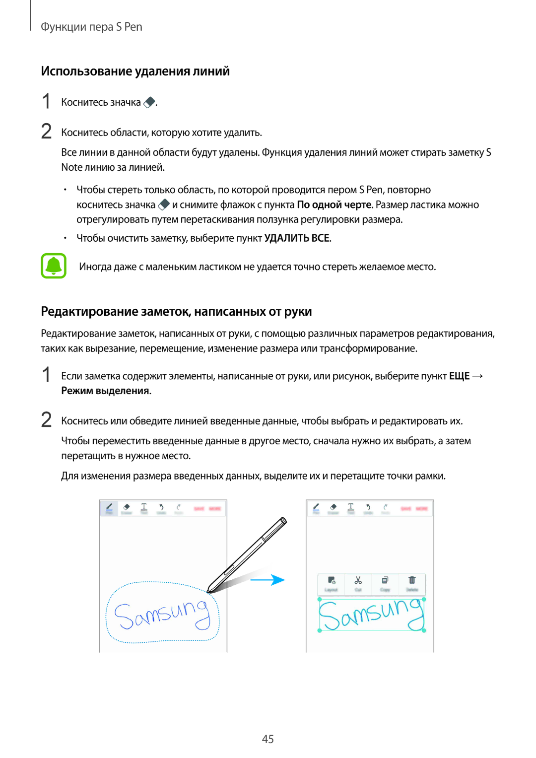 Samsung SM-N910FZKEBAL Использование удаления линий, Редактирование заметок, написанных от руки, Перетащить в нужное место 