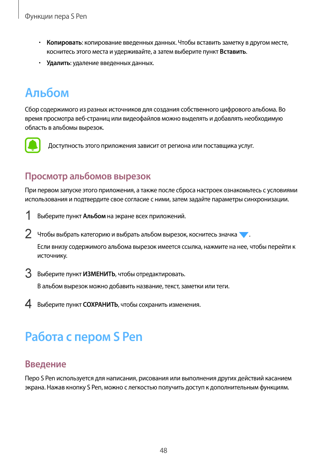 Samsung SM-N910CZDESEB, SM-N910FZWEBAL, SM-N910FZIEBAL manual Альбом, Работа с пером S Pen, Просмотр альбомов вырезок 