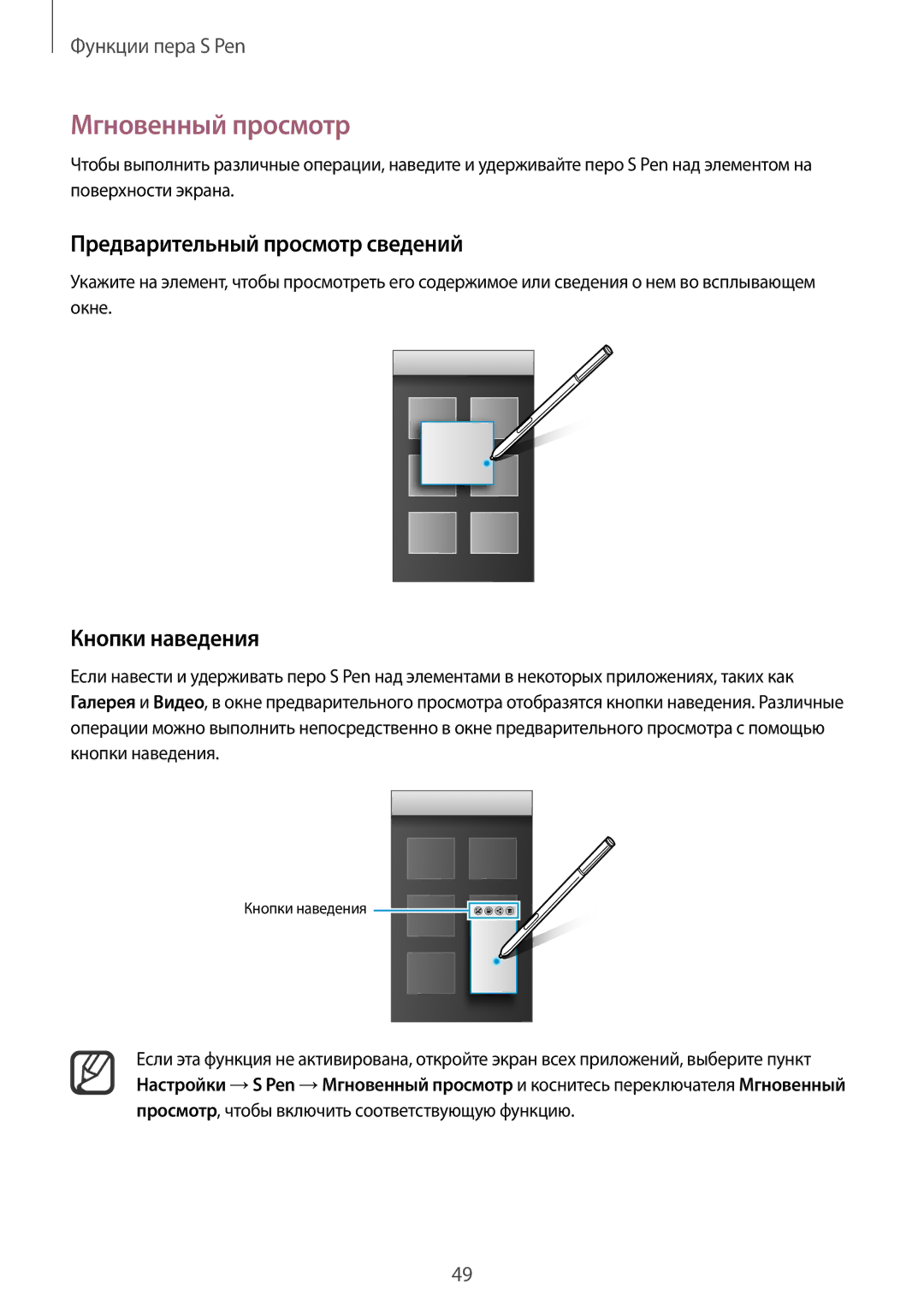 Samsung CG-N910HZDPEST, SM-N910FZWEBAL manual Мгновенный просмотр, Предварительный просмотр сведений, Кнопки наведения 