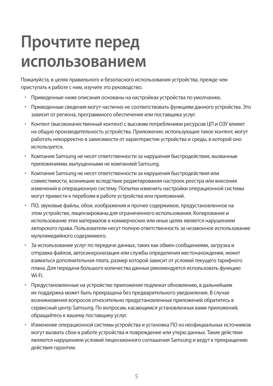 Samsung SM-N910CZKESEB, SM-N910FZWEBAL, SM-N910FZIEBAL, SM-N910FZDEBAL, SM-N910FZKEBAL manual Прочтите перед использованием 