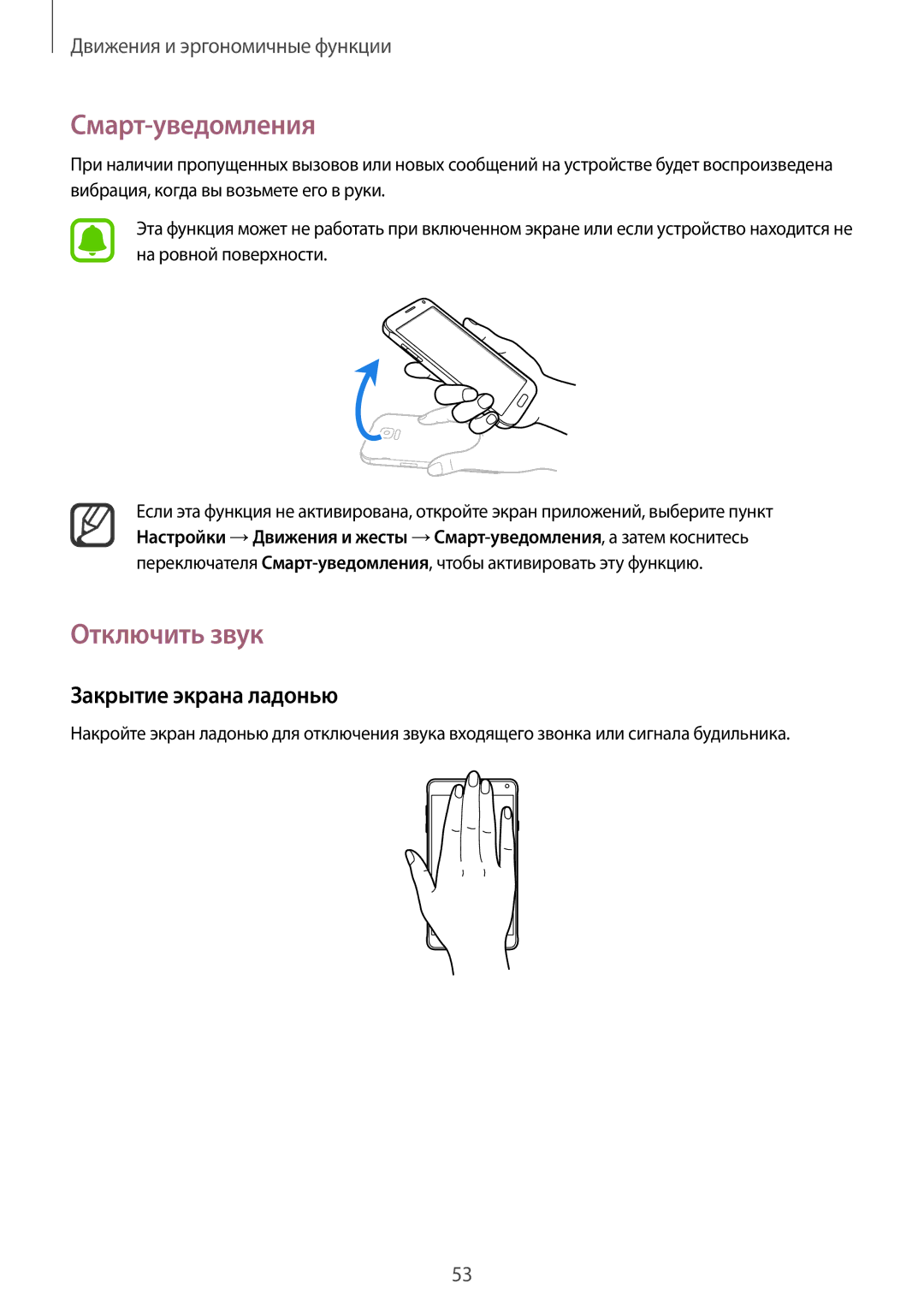 Samsung SM-N910CZWESER, SM-N910FZWEBAL, SM-N910FZIEBAL manual Смарт-уведомления, Отключить звук, Закрытие экрана ладонью 