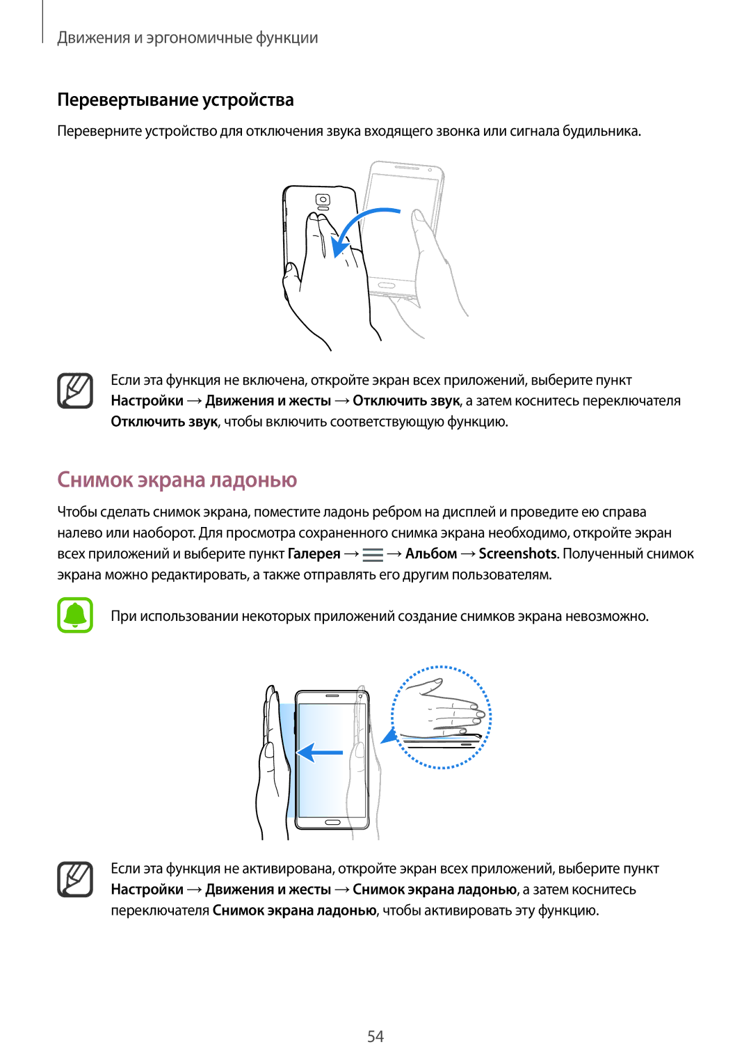 Samsung SM-N910CZIESER, SM-N910FZWEBAL, SM-N910FZIEBAL, SM-N910FZDEBAL manual Снимок экрана ладонью, Перевертывание устройства 