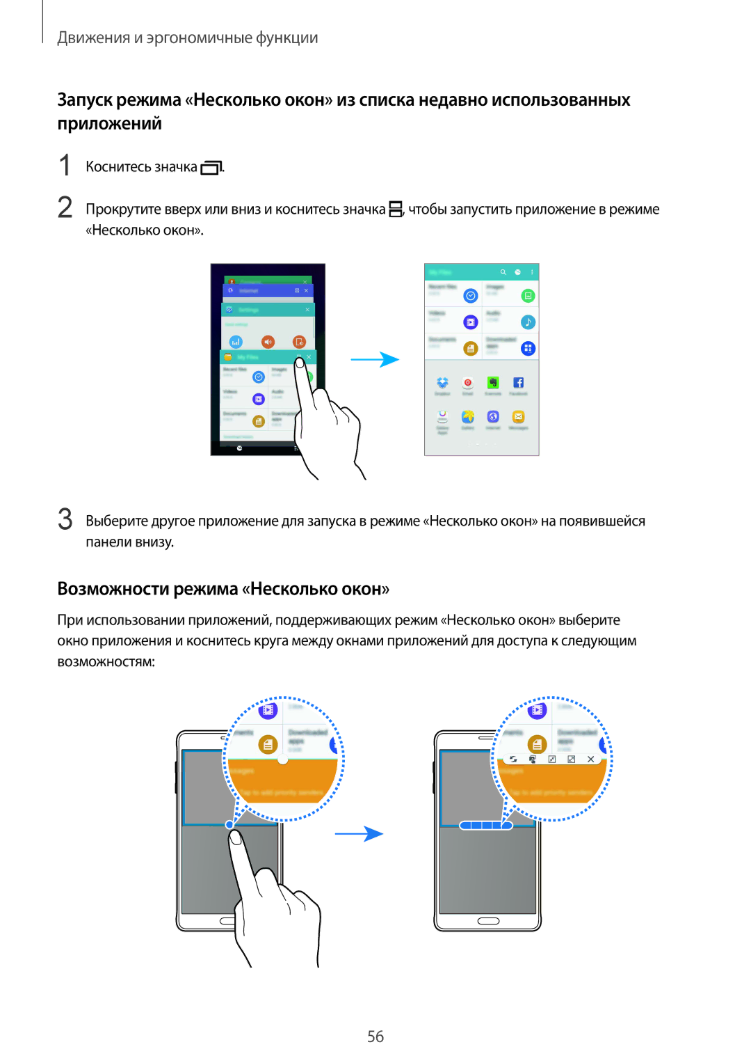 Samsung SM-N910FZWEBAL, SM-N910FZIEBAL, SM-N910FZDEBAL, SM-N910FZKEBAL, CG-N910HZKPEST Возможности режима «Несколько окон» 