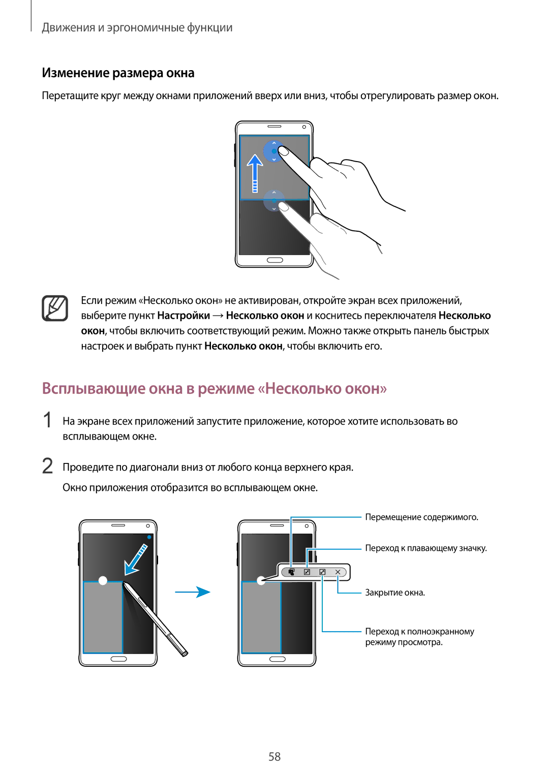 Samsung SM-N910FZDEBAL manual Всплывающие окна в режиме «Несколько окон», Изменение размера окна, Всплывающем окне 