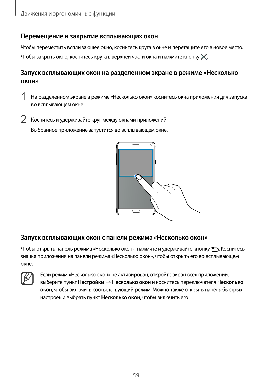 Samsung SM-N910FZKEBAL Перемещение и закрытие всплывающих окон, Запуск всплывающих окон с панели режима «Несколько окон» 