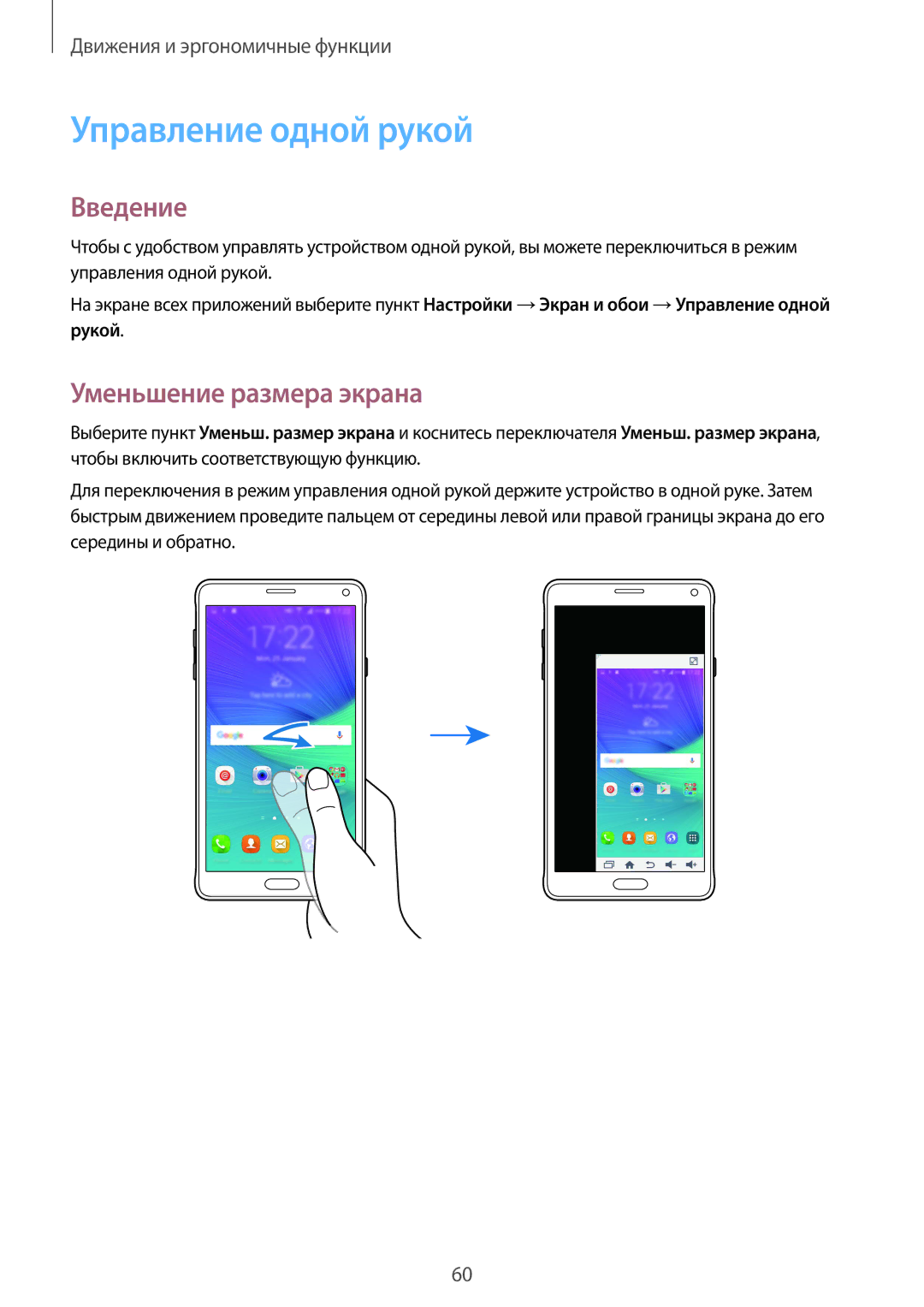 Samsung CG-N910HZKPEST, SM-N910FZWEBAL, SM-N910FZIEBAL, SM-N910FZDEBAL Управление одной рукой, Уменьшение размера экрана 