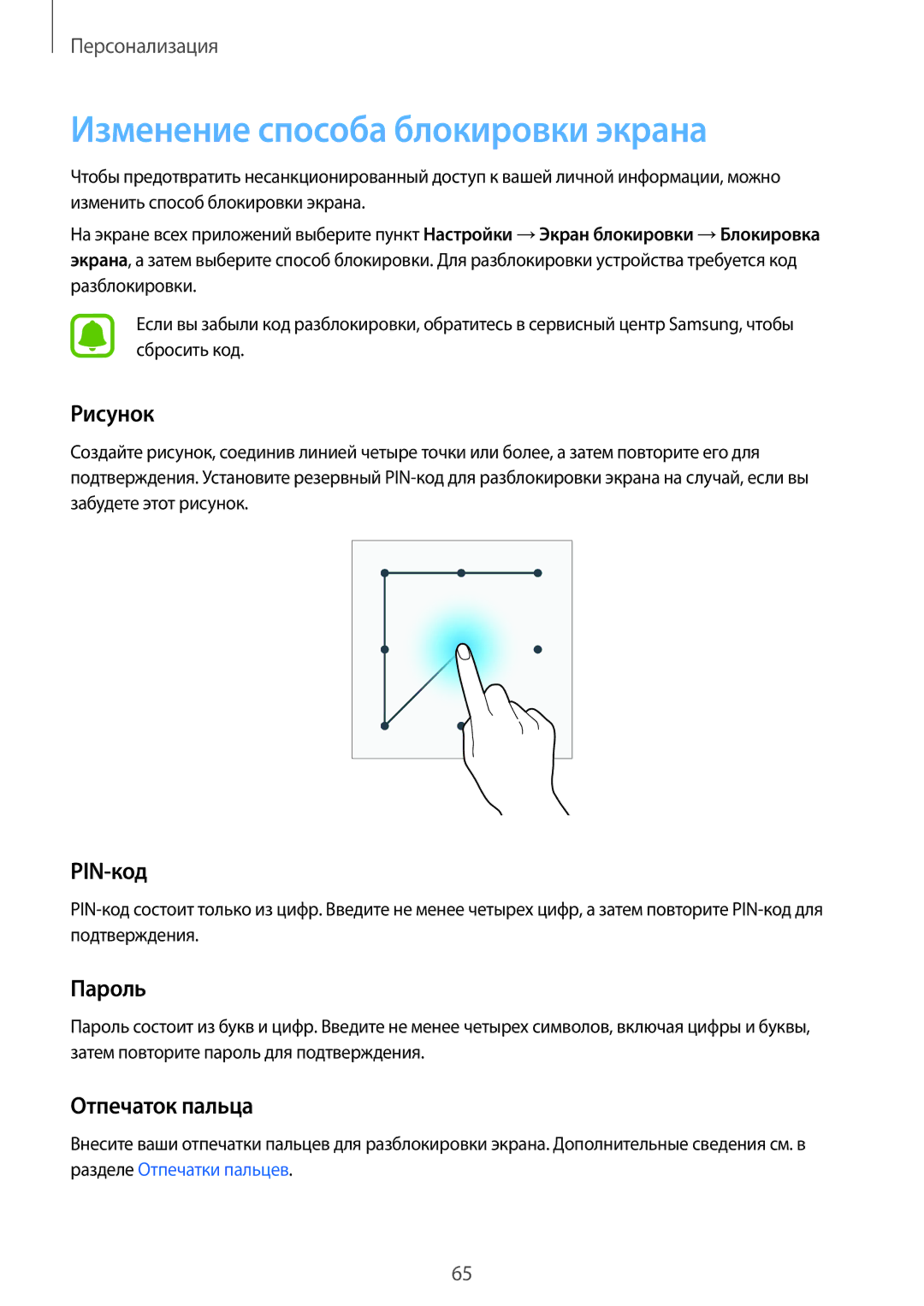 Samsung SM-N910CZWESEB, SM-N910FZWEBAL Изменение способа блокировки экрана, Рисунок, PIN-код, Пароль, Отпечаток пальца 