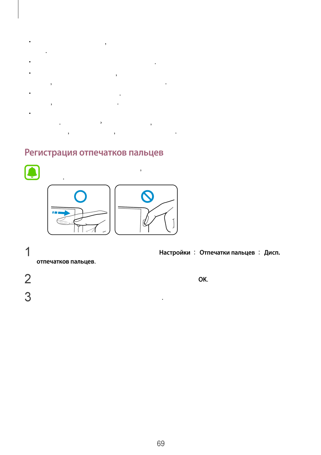 Samsung SM-N910CZDESER, SM-N910FZWEBAL, SM-N910FZIEBAL, SM-N910FZDEBAL, SM-N910FZKEBAL manual Регистрация отпечатков пальцев 