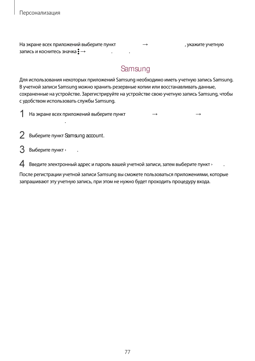 Samsung CG-N910HZDPEST, SM-N910FZWEBAL, SM-N910FZIEBAL manual Регистрация учетных записей Samsung, Удаление учетных записей 