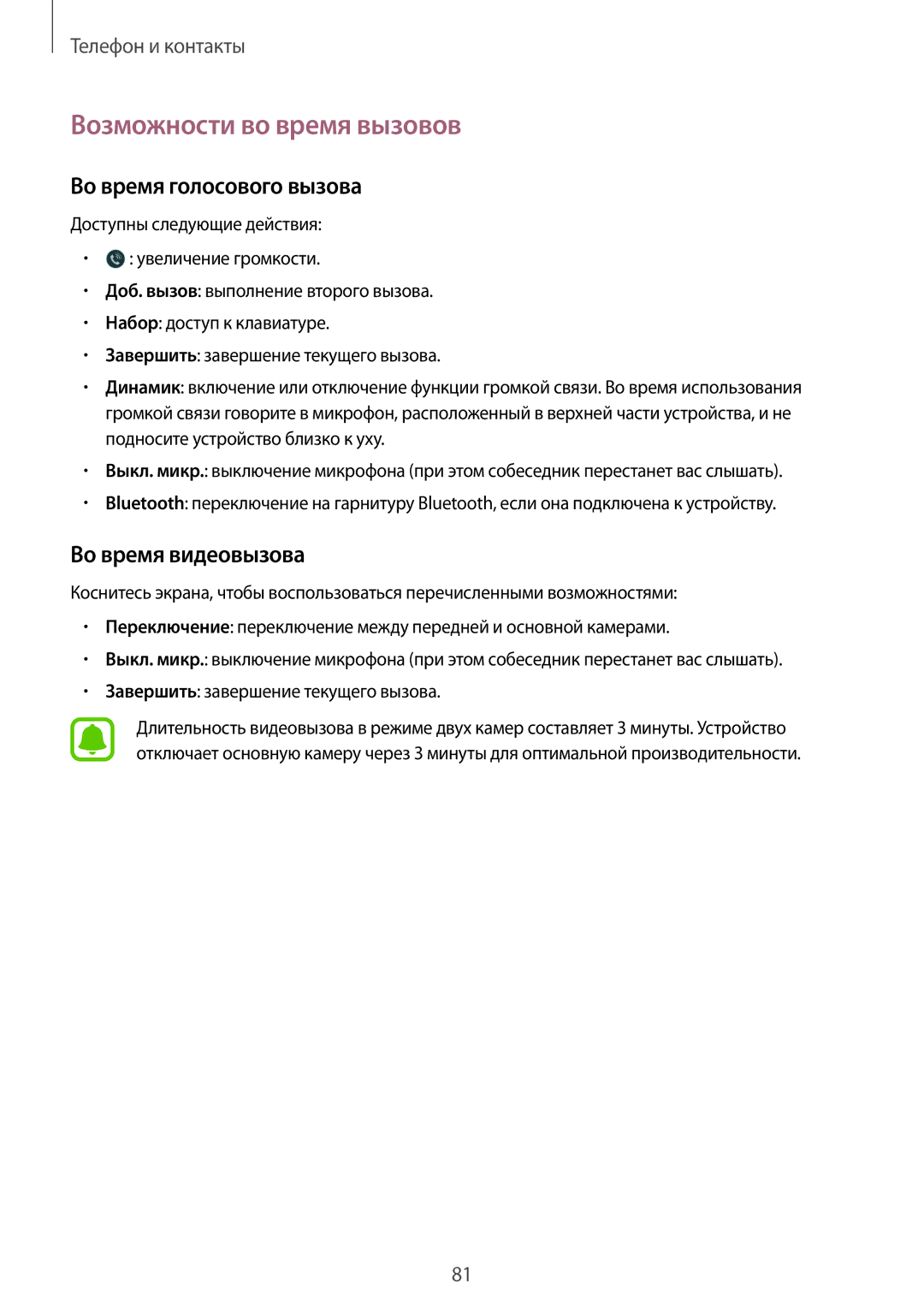 Samsung SM-N910CZWESER, SM-N910FZWEBAL manual Возможности во время вызовов, Во время голосового вызова, Во время видеовызова 