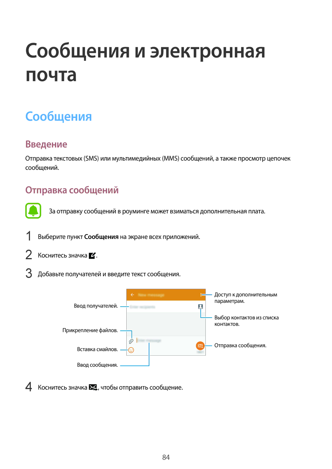 Samsung SM-N910FZWEBAL, SM-N910FZIEBAL, SM-N910FZDEBAL, SM-N910FZKEBAL, CG-N910HZKPEST manual Сообщения, Отправка сообщений 