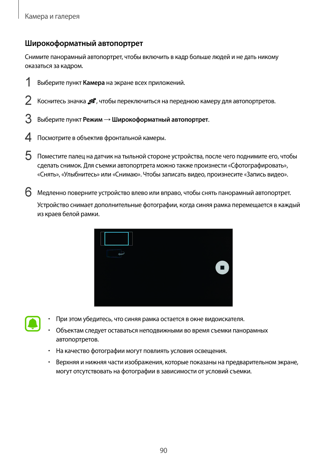 Samsung SM-N910CZDESEB, SM-N910FZWEBAL, SM-N910FZIEBAL, SM-N910FZDEBAL Выберите пункт Режим →Широкоформатный автопортрет 