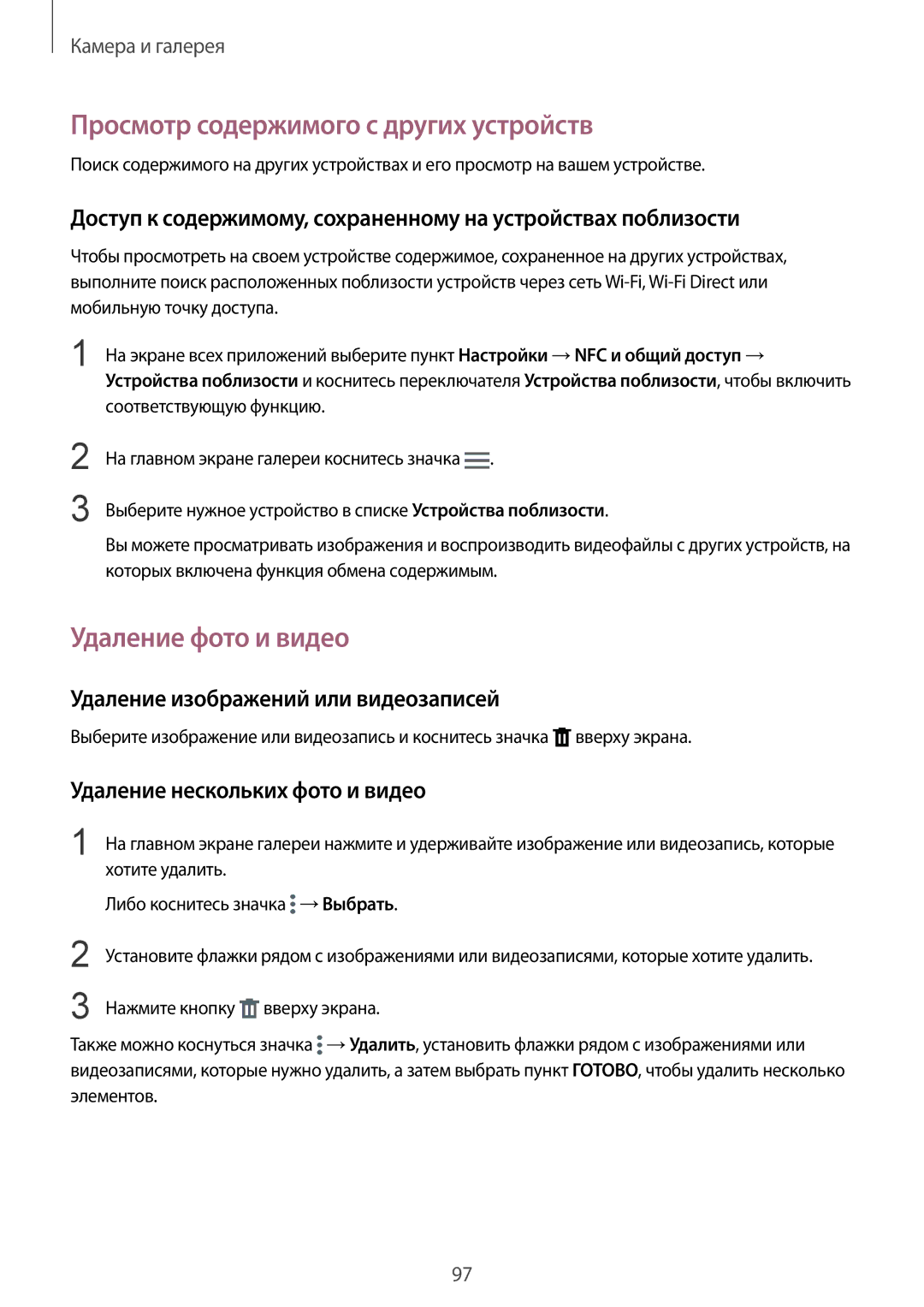 Samsung SM-N910CZDESER Просмотр содержимого с других устройств, Удаление фото и видео, Удаление нескольких фото и видео 