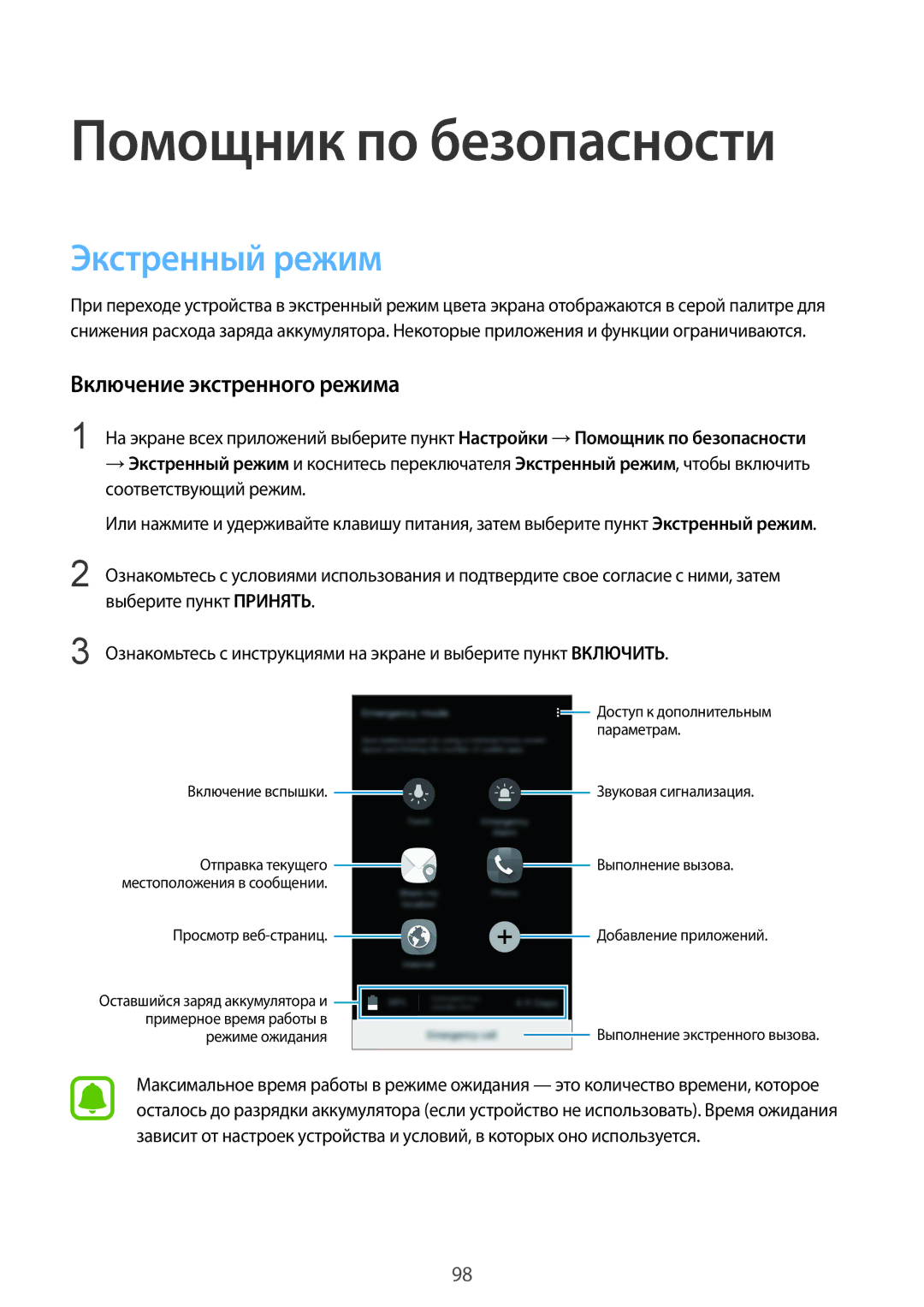 Samsung SM-N910FZWEBAL, SM-N910FZIEBAL, SM-N910FZDEBAL, SM-N910FZKEBAL manual Экстренный режим, Включение экстренного режима 