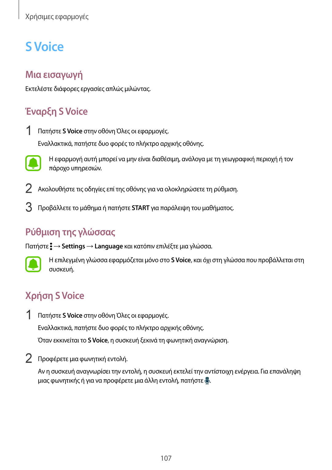 Samsung SM-N910FZKEEUR, SM-N910FZWEEUR, SM-N910FZWECOS manual Έναρξη S Voice, Ρύθμιση της γλώσσας, Χρήση S Voice 