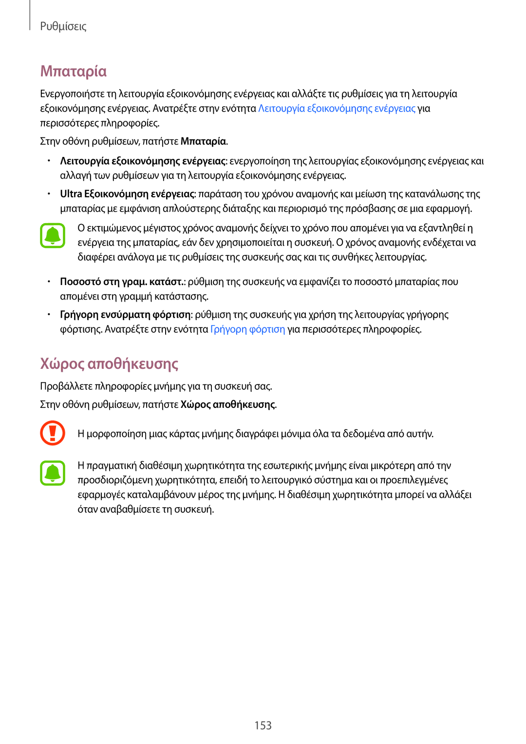 Samsung SM-N910FZDEVGR, SM-N910FZWEEUR, SM-N910FZWECOS, SM-N910FZKECOS, SM-N910FZWECYV manual Μπαταρία, Χώρος αποθήκευσης 