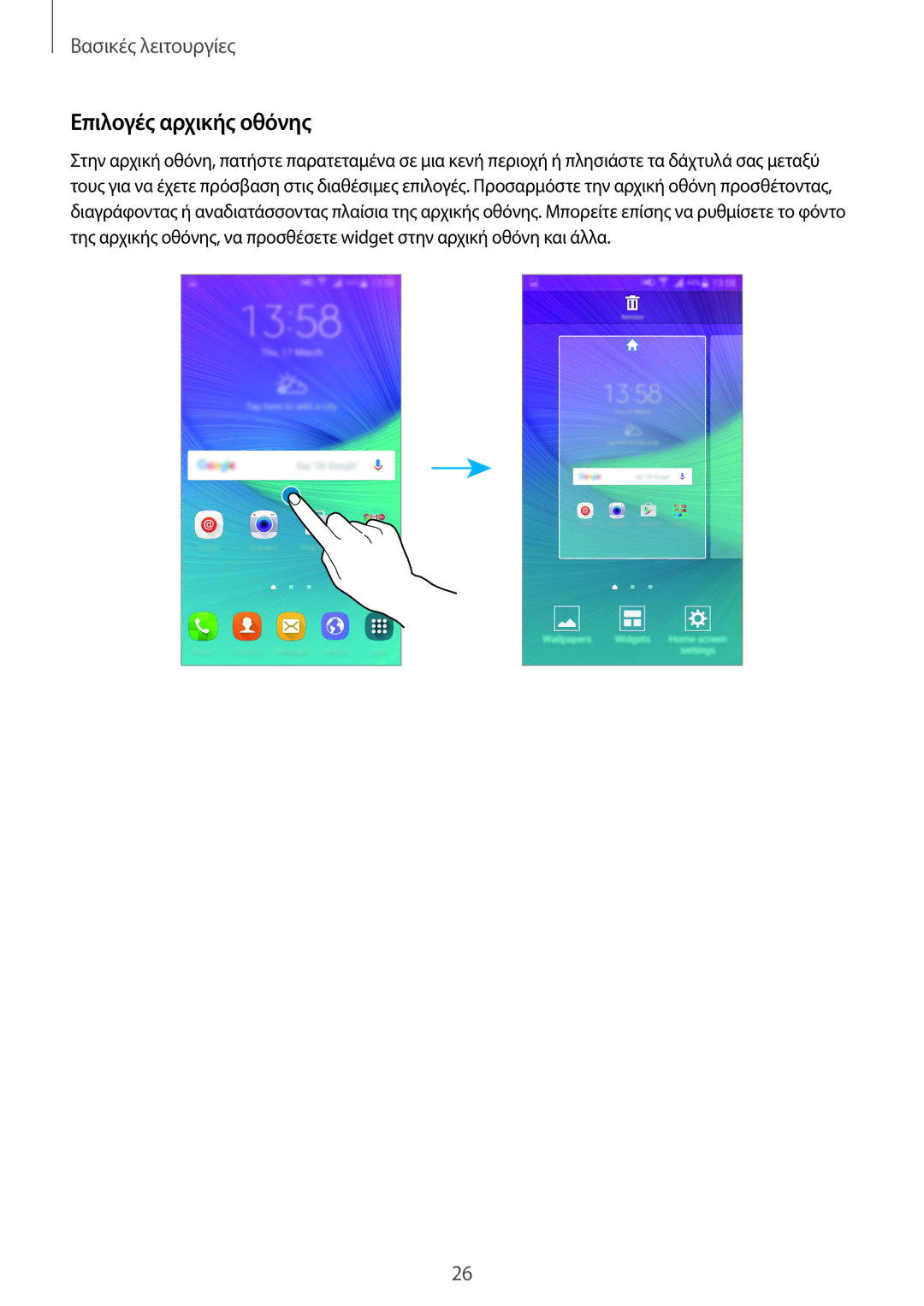 Samsung SM-N910FZKECYV, SM-N910FZWEEUR, SM-N910FZWECOS, SM-N910FZKECOS, SM-N910FZWECYV, SM-N910FZDEEUR Επιλογές αρχικής οθόνης 