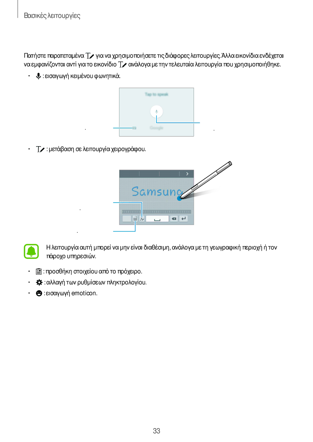 Samsung SM-N910FZWEEUR, SM-N910FZWECOS manual Χρήση πρόσθετων λειτουργιών πληκτρολογίου, Μετάβαση σε λειτουργία χειρογράφου 