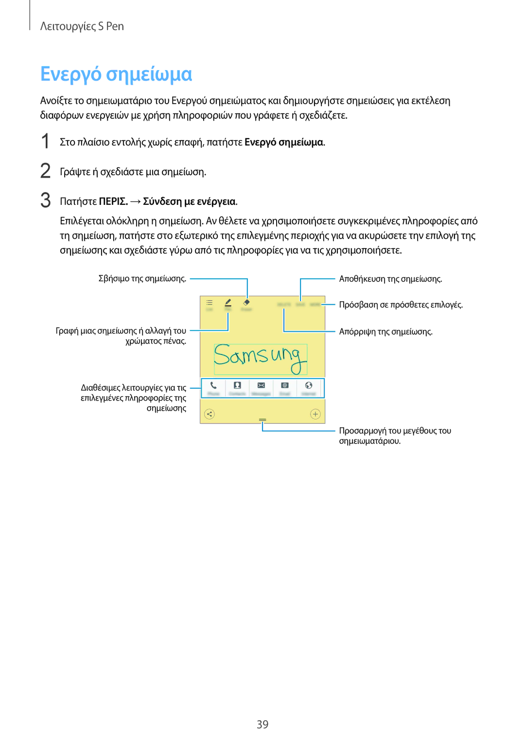 Samsung SM-N910FZWEVGR, SM-N910FZWEEUR, SM-N910FZWECOS, SM-N910FZKECOS Ενεργό σημείωμα, Πατήστε ΠΕΡΙΣ. →Σύνδεση με ενέργεια 