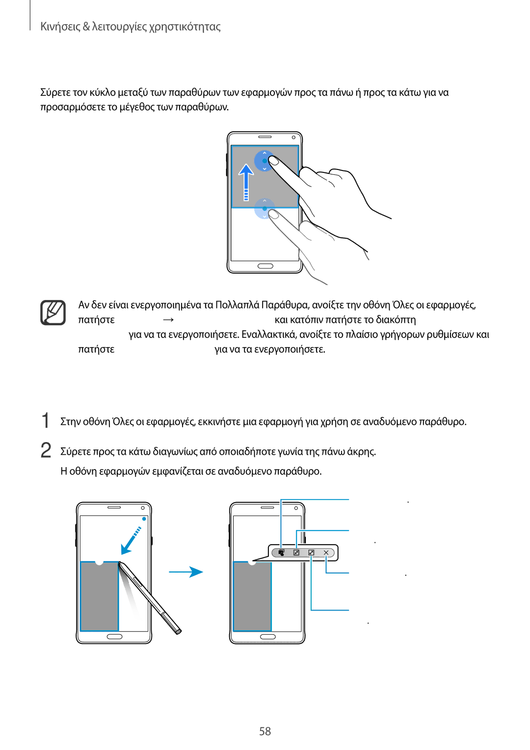 Samsung SM-N910FZWECYV, SM-N910FZWEEUR, SM-N910FZWECOS manual Αναδυόμενα Πολλαπλά Παράθυρα, Προσαρμογή του μεγέθους παραθύρου 