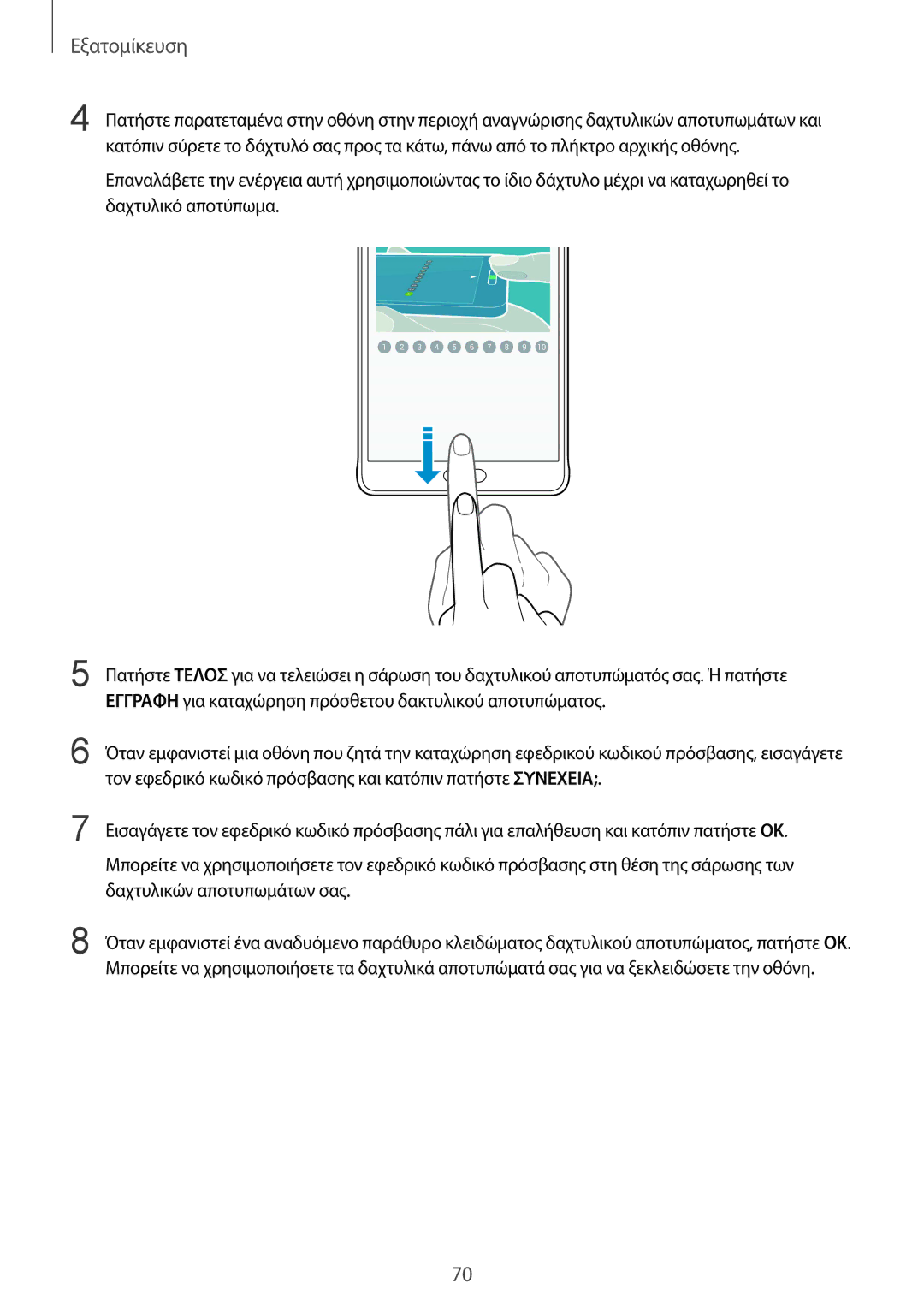 Samsung SM-N910FZKECYV, SM-N910FZWEEUR, SM-N910FZWECOS manual Εγγραφη για καταχώρηση πρόσθετου δακτυλικού αποτυπώματος 