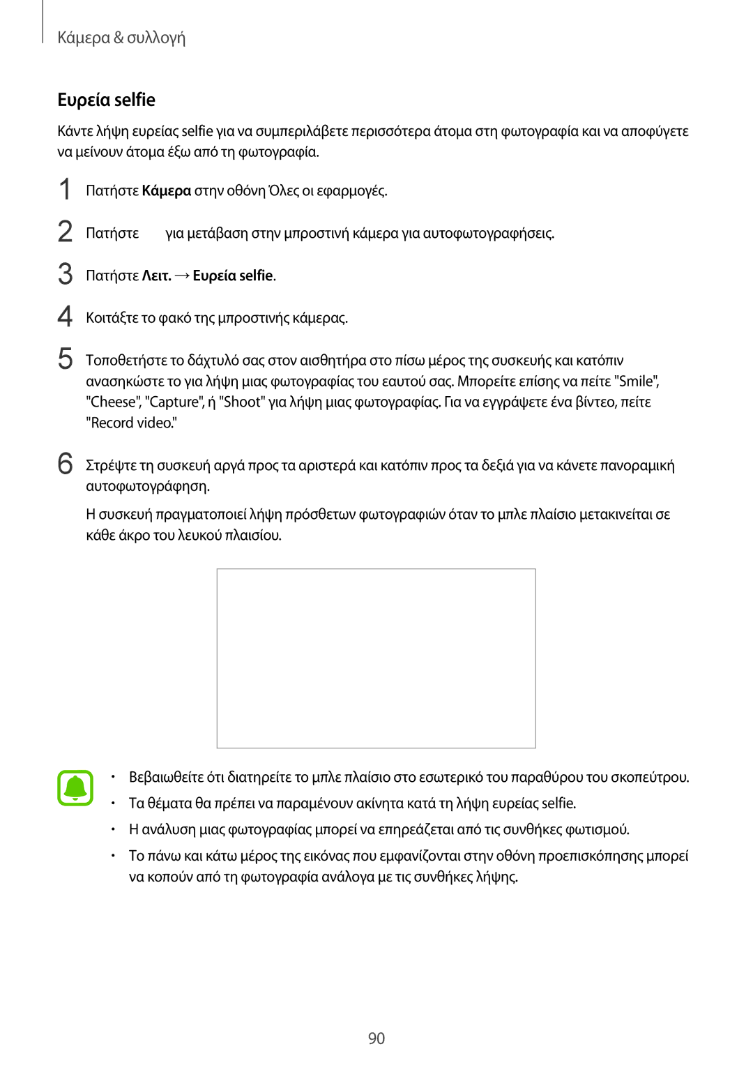 Samsung SM-N910FZKECOS, SM-N910FZWEEUR, SM-N910FZWECOS, SM-N910FZWECYV, SM-N910FZKECYV manual Πατήστε Λειτ. →Ευρεία selfie 