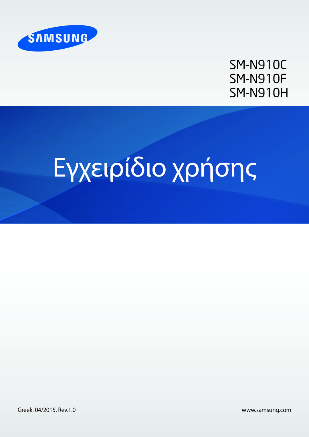 Samsung SM-N910FZWECOS, SM-N910FZWEEUR, SM-N910FZKECOS, SM-N910FZWECYV manual Εγχειρίδιο χρήσης, Greek /2015. Rev.1.0 