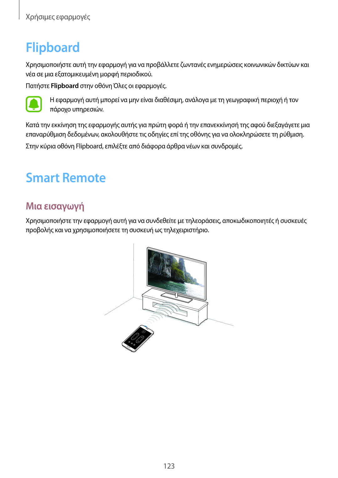 Samsung SM-N910FZKECOS, SM-N910FZWEEUR, SM-N910FZWECOS, SM-N910FZWECYV, SM-N910FZKECYV, SM-N910FZDEEUR Flipboard, Smart Remote 