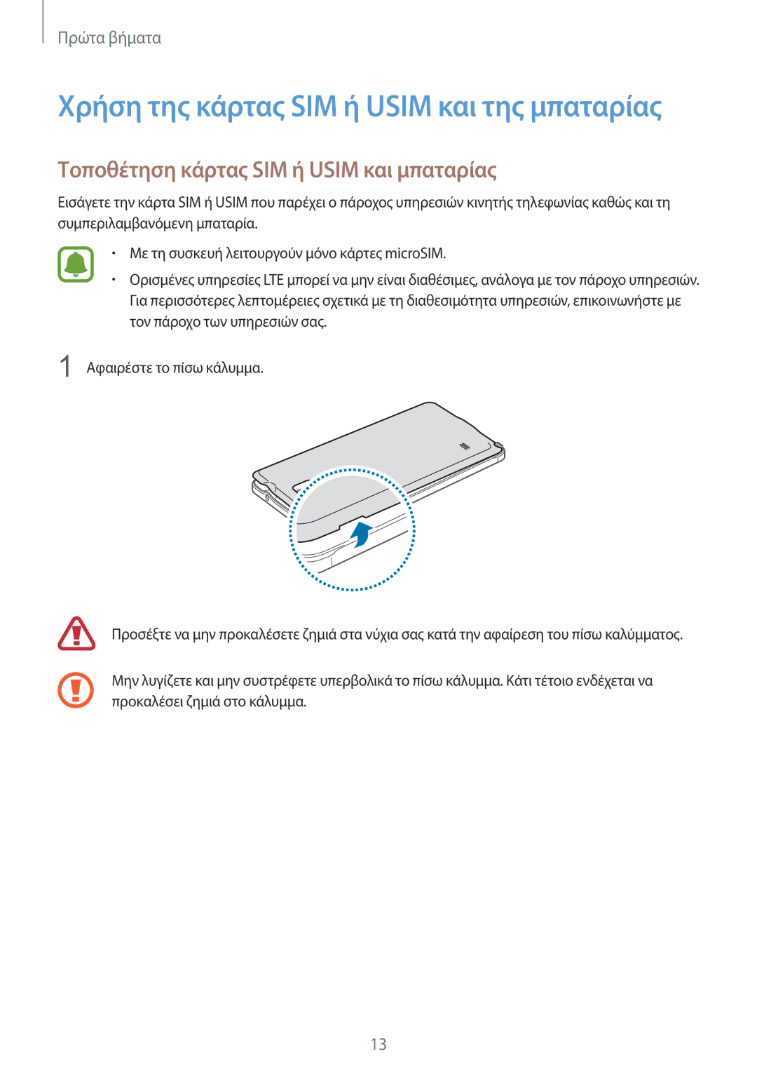 Samsung SM-N910FZKECOS manual Χρήση της κάρτας SIM ή Usim και της μπαταρίας, Τοποθέτηση κάρτας SIM ή Usim και μπαταρίας 